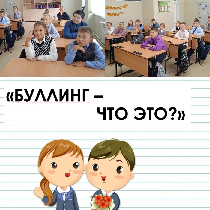Буллинг - что это?