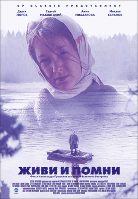 Живи_и_помни