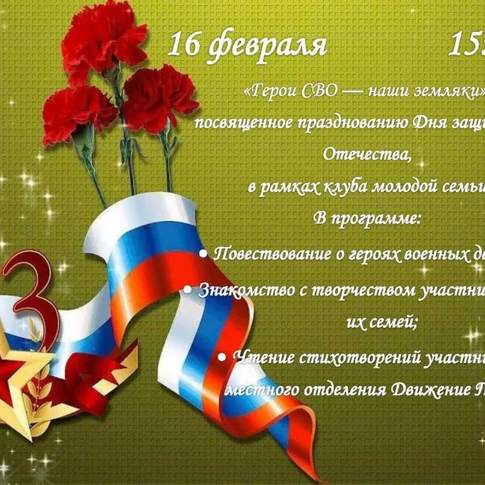 Клуб молодой семьи