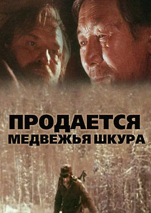Продается Медвежья шкура_