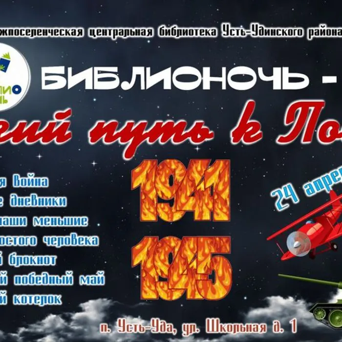 Библионочь 2025