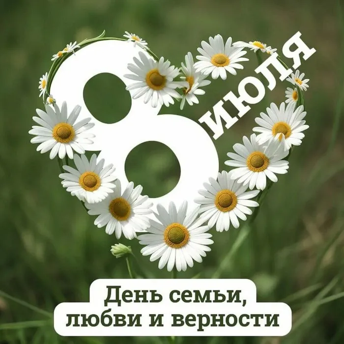 Счастье мое - семья