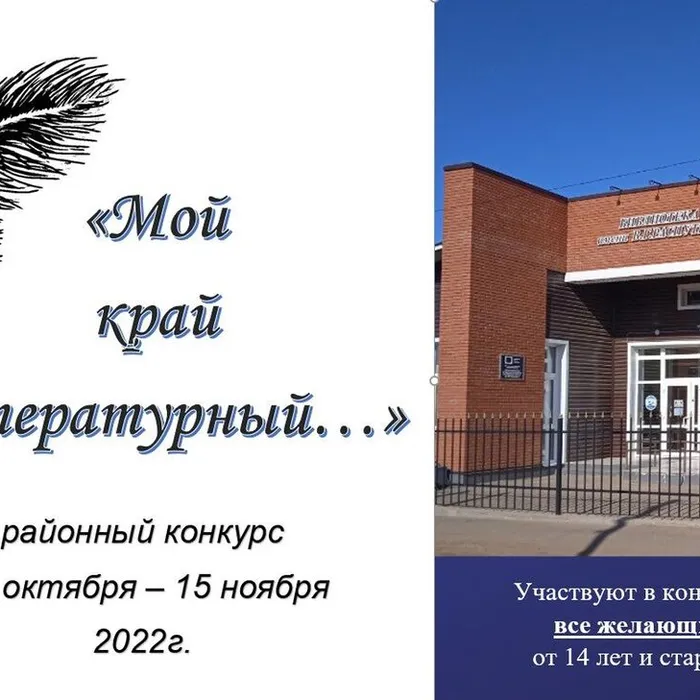 Итоги районного литературного конкурса «Мой край литературный…»