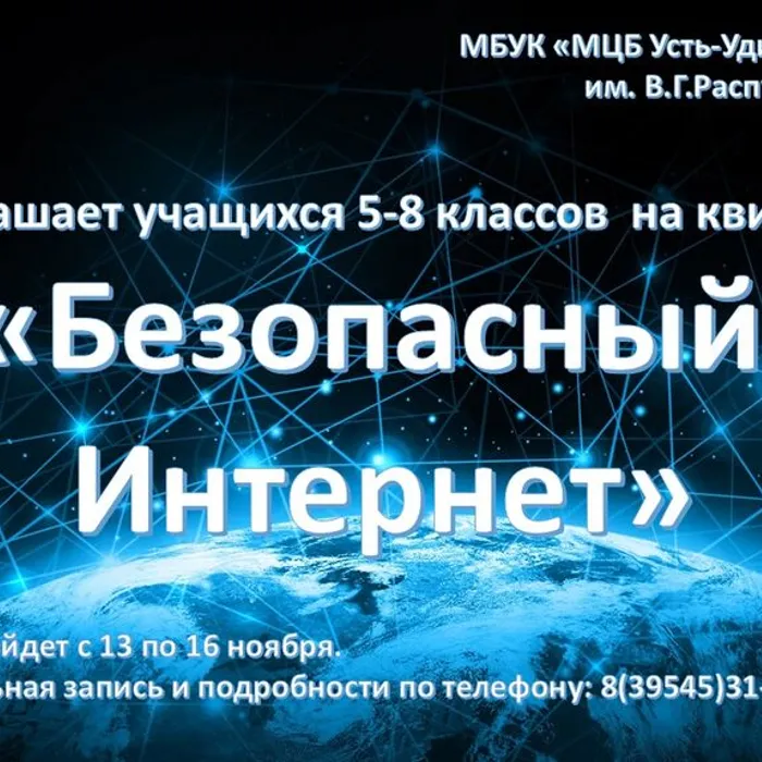 Приглашаем на квиз-игру