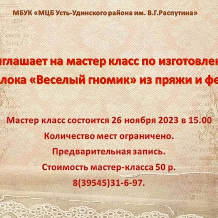 Приглашаем на мастер-класс!