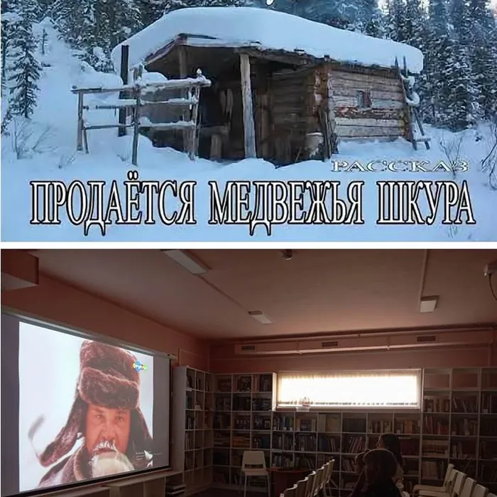 видеопоказ фильма «Продаётся медвежья шкура»