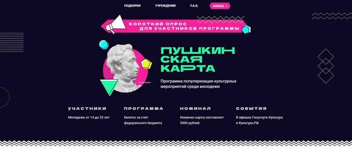 Пушкинская карта