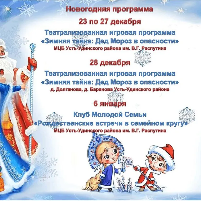 Новогодняя программа