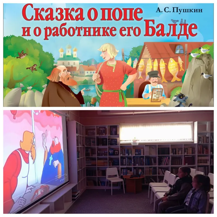 "Сказка о попе и о работнике его Балде"
