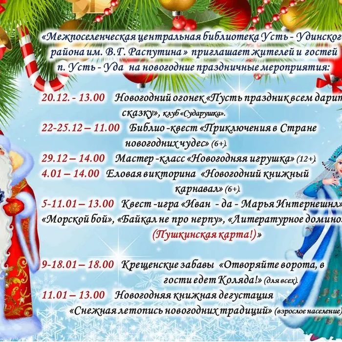 Приглашаем в Новый год