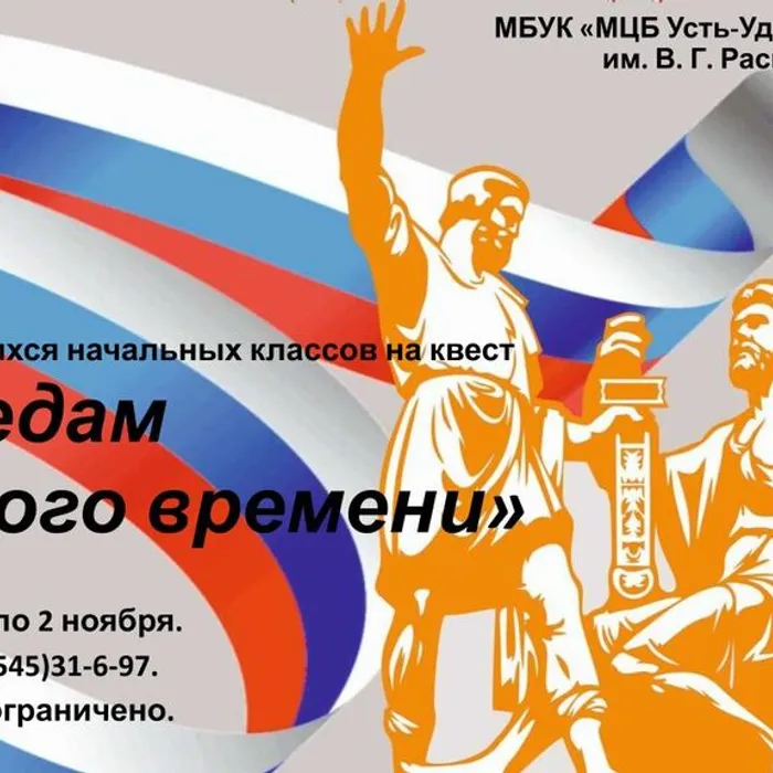 Внимание! Квест! 