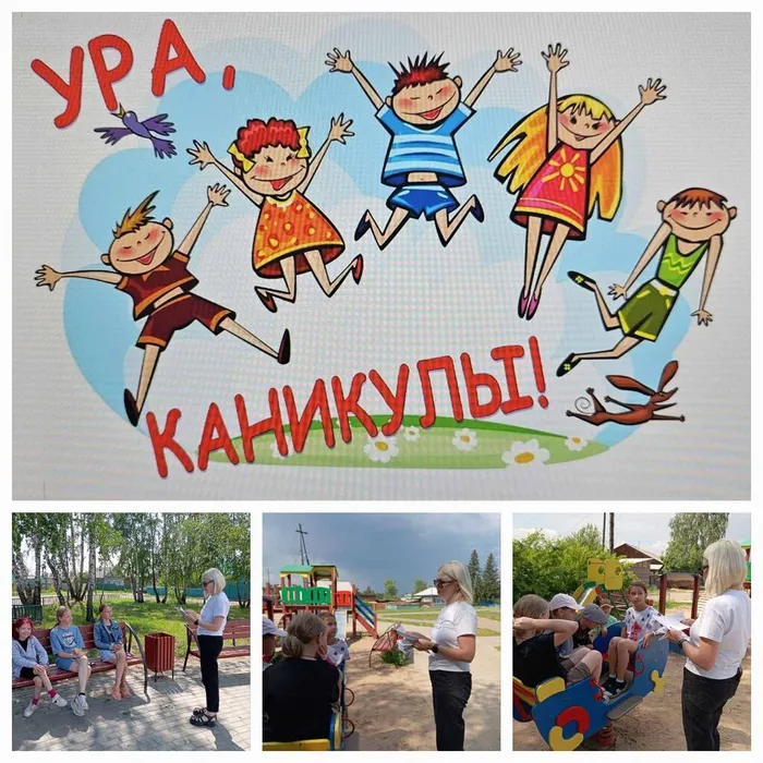 Каникулы без травм