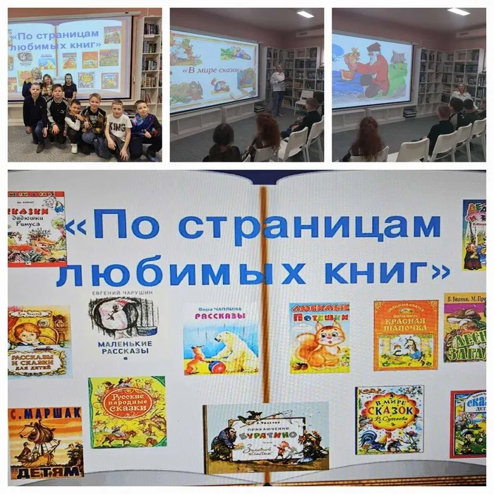 По страницам любимых книг
