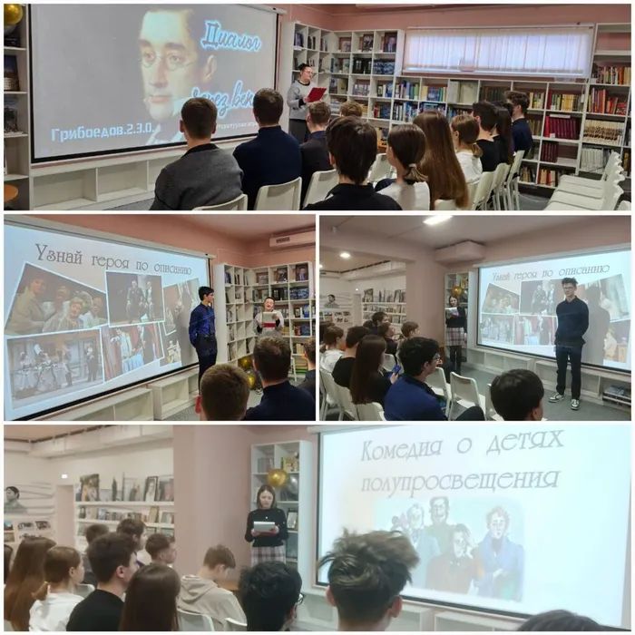 Диалог через века. Грибоедов 2.3.0.