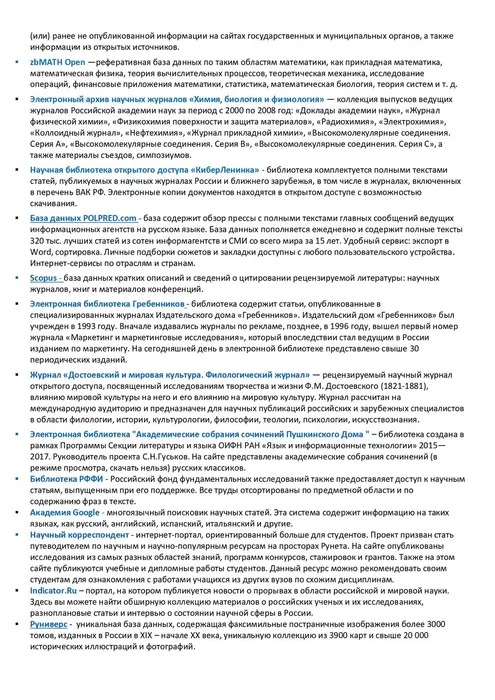 Электронные базы открытого доступа_page-0003