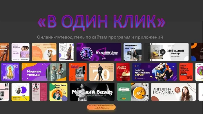 В ОДИН КЛИК»