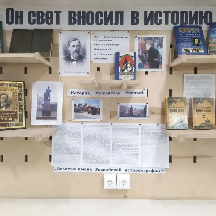 "Он свет вносил в историю" (180 лет со дня рождения Василия Осиповича Ключевского)