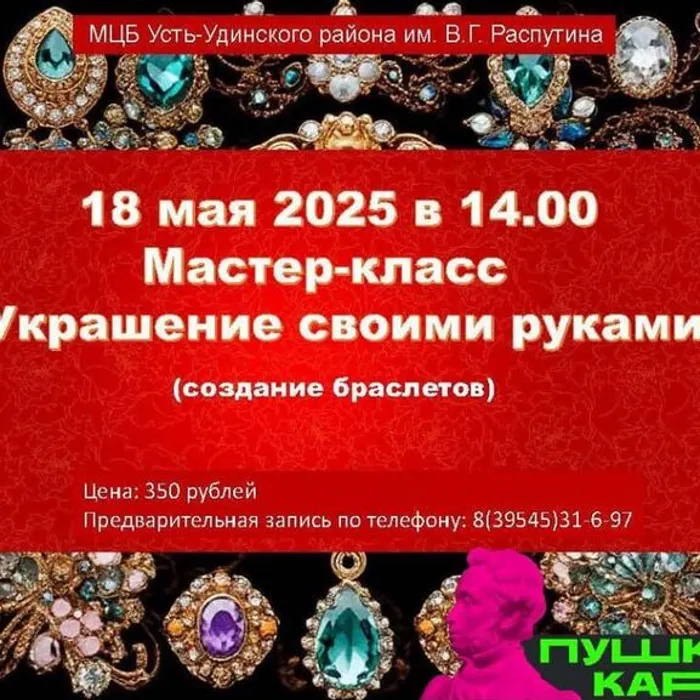 мастер-класс "украшение своими руками"