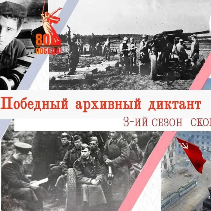 Архивный диктант