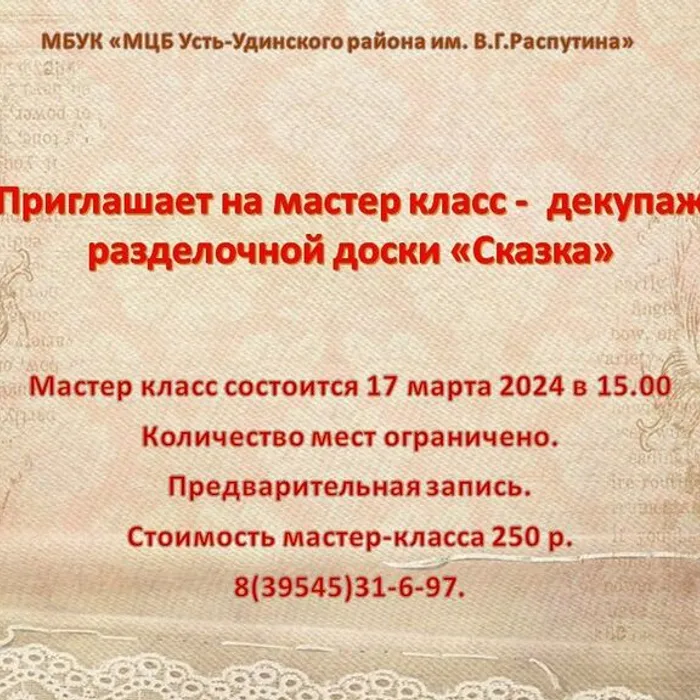 Мастер-класс