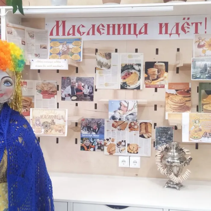 Масленица