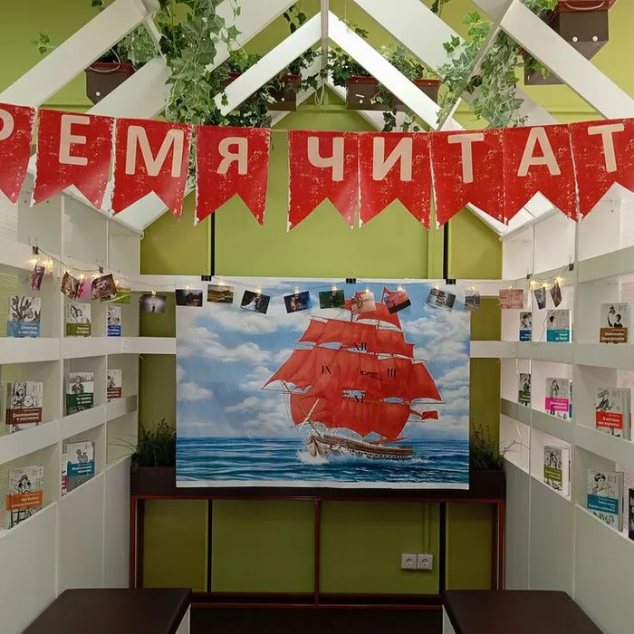 Время читать