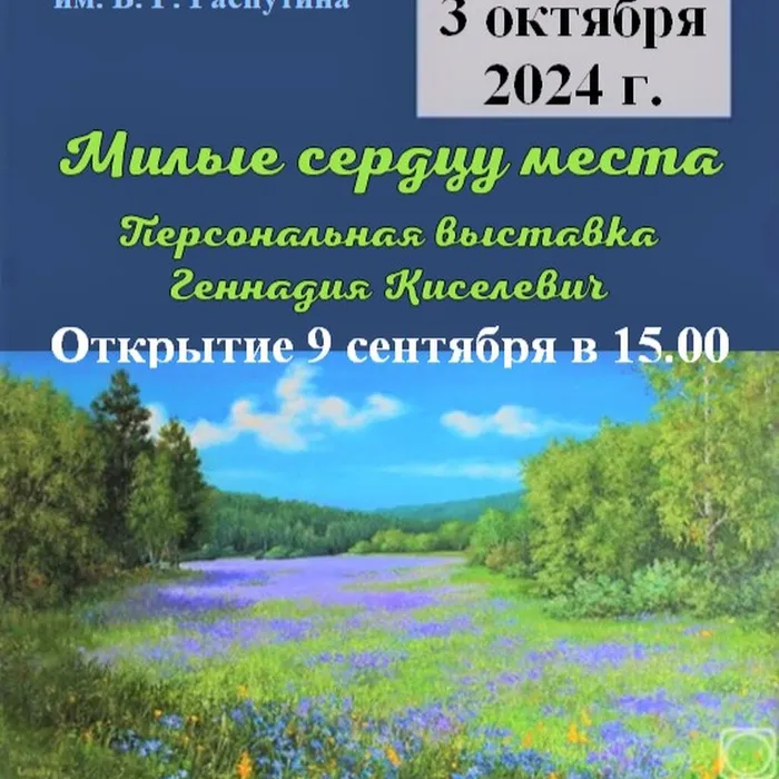 Милые сердцу места