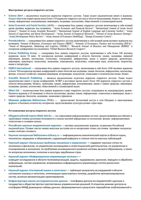 Электронные базы открытого доступа_page-0002
