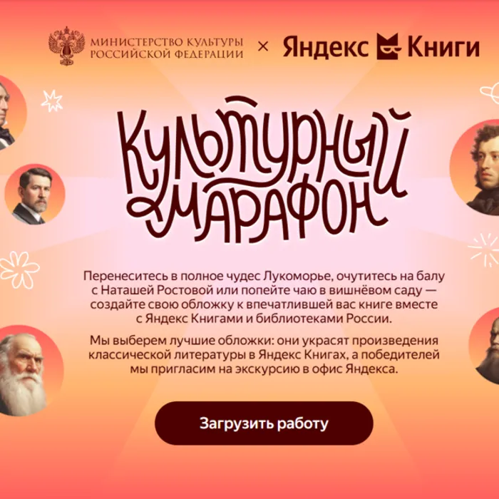 «Культурный марафон 2025: классическая литература глазами детей»