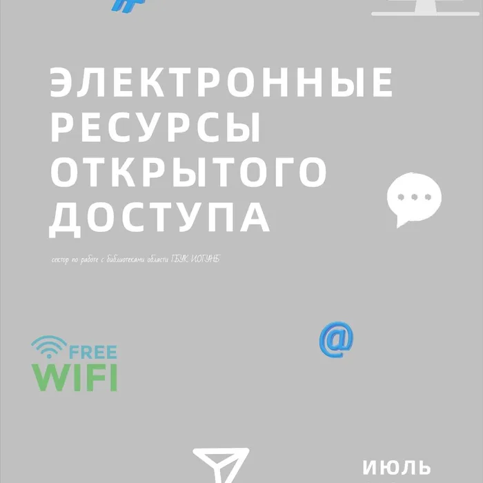 В открытом доступе! 