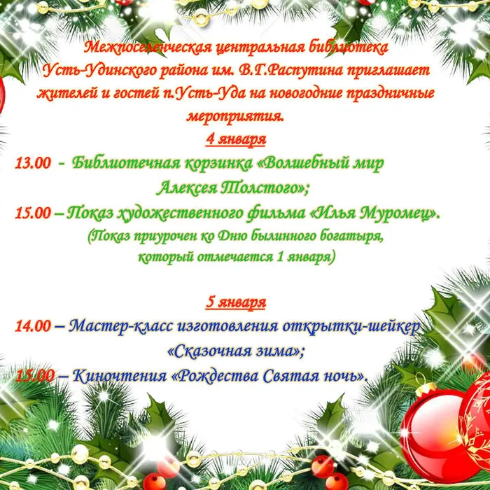 Новогодние праздники
