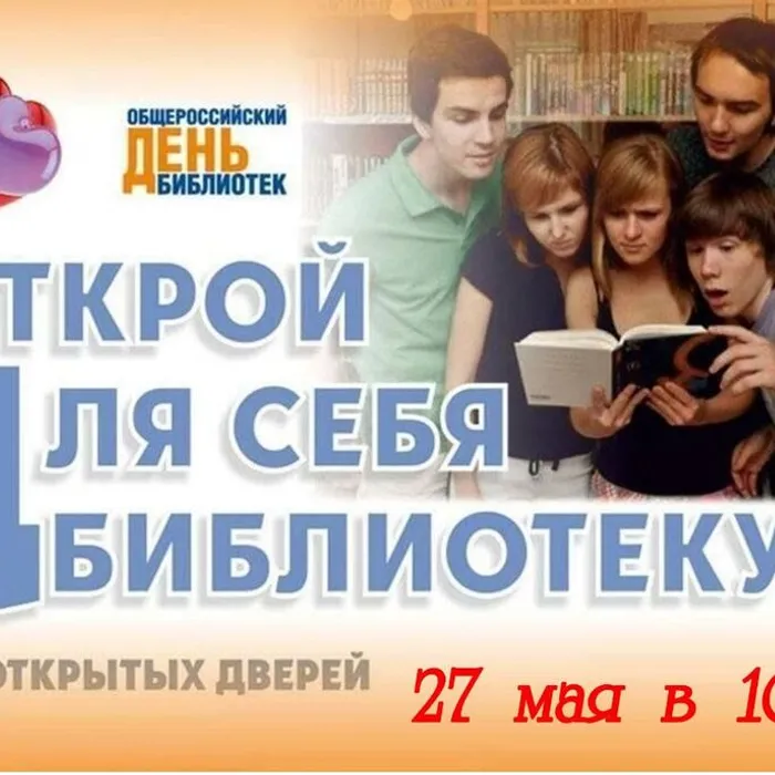 Открой для себя библиотеку