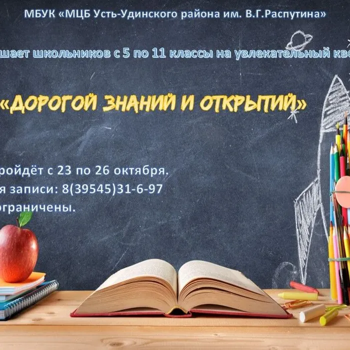 Новый квест! 