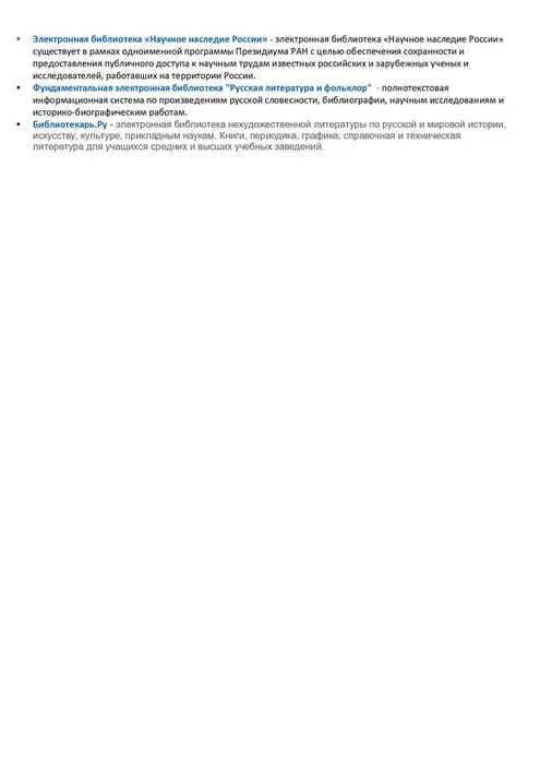Электронные базы открытого доступа_page-0004