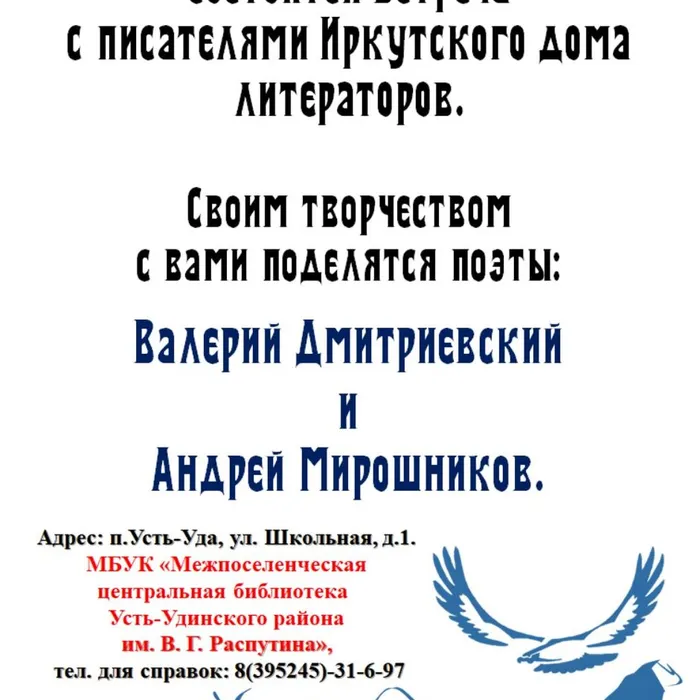 Приглашаем на встречу с поэтами