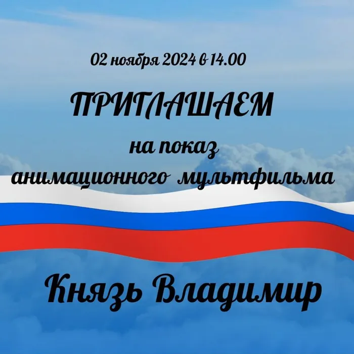 Кинопоказ