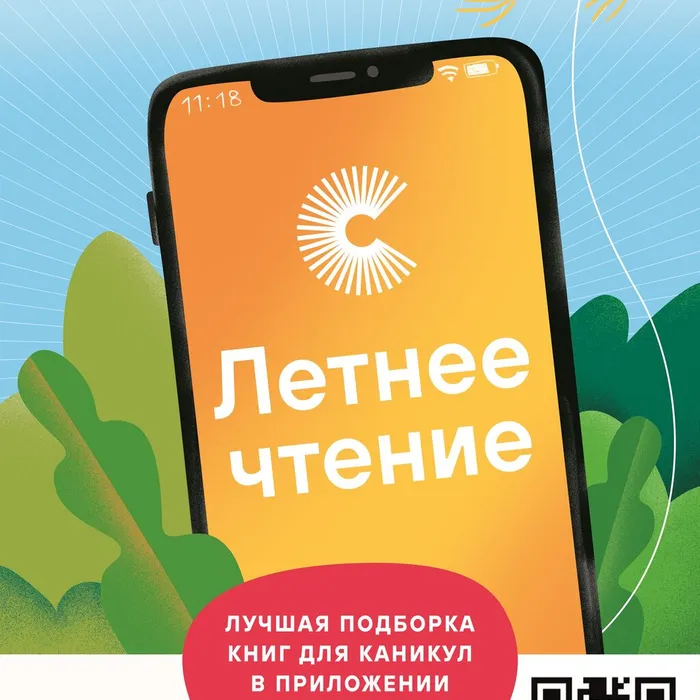 «НЭБ Свет»: лучшие книги в вашем смартфоне