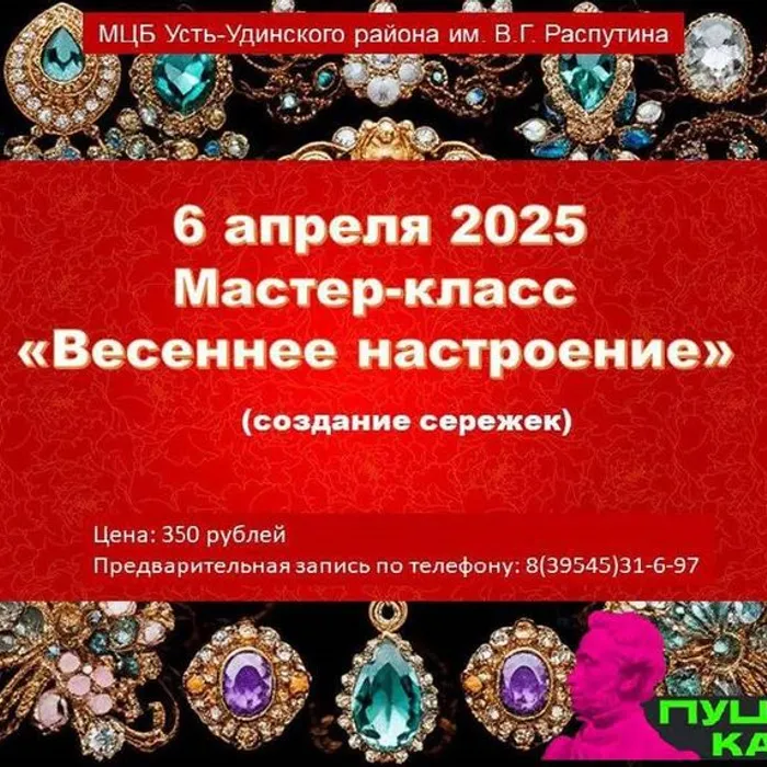 Мастер-класс
