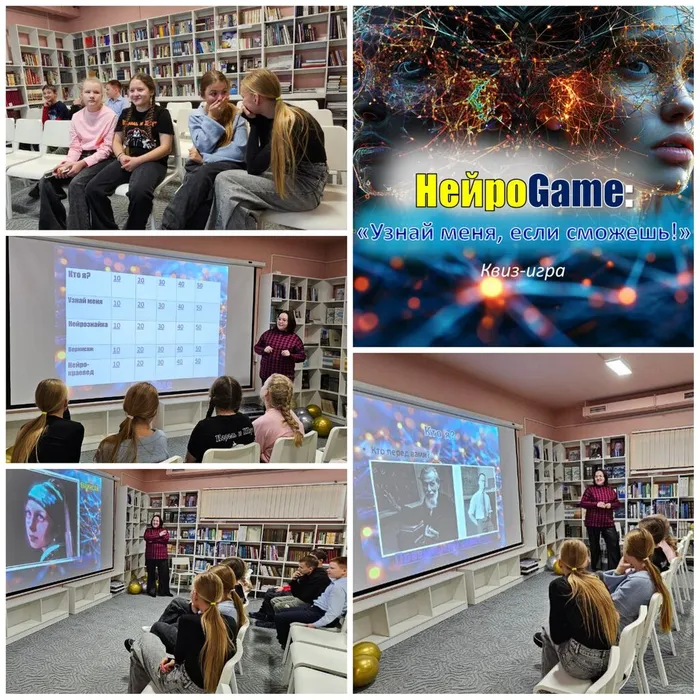 НейроGame: Узнай меня, если сможешь