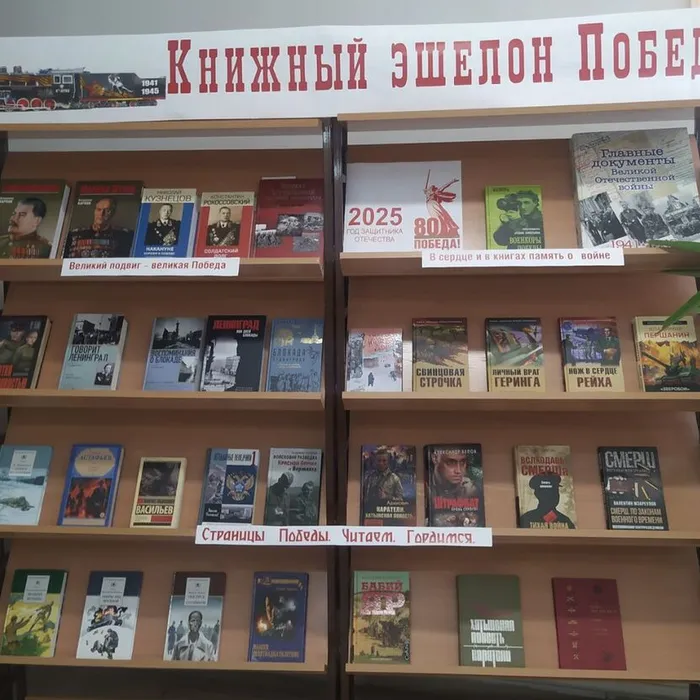 Книжный эшелон победы
