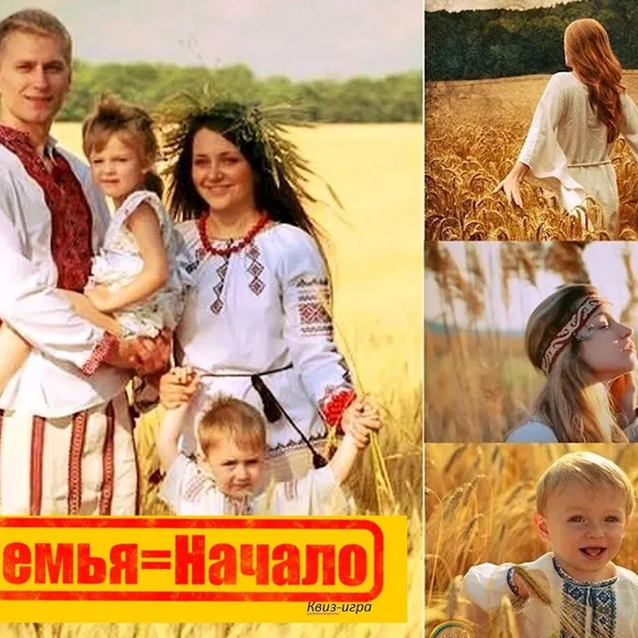 Семья=Начало
