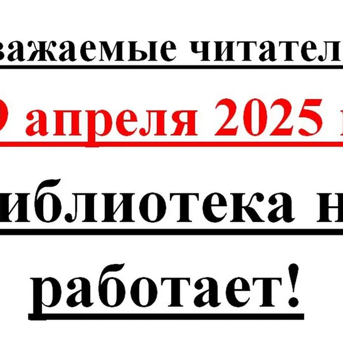 Выходной