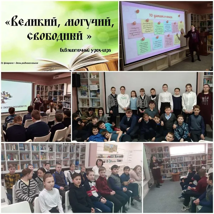 "Великий, могучий, свободный!"