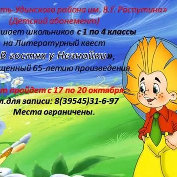 Внимание! Квест! 