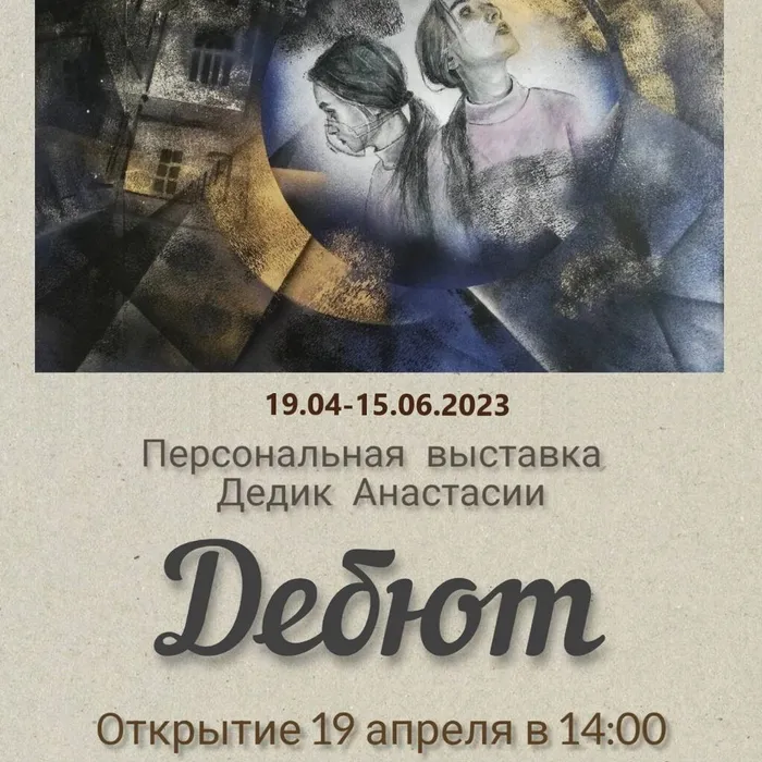 Дебют