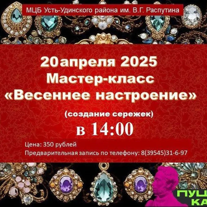 Внимание! Мастер- класс! 