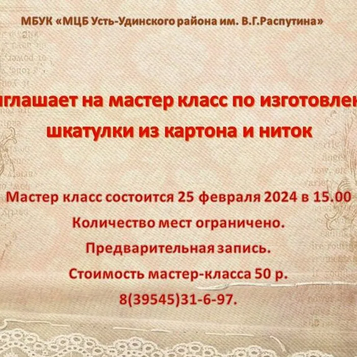 Приглашаем на мастер-класс!