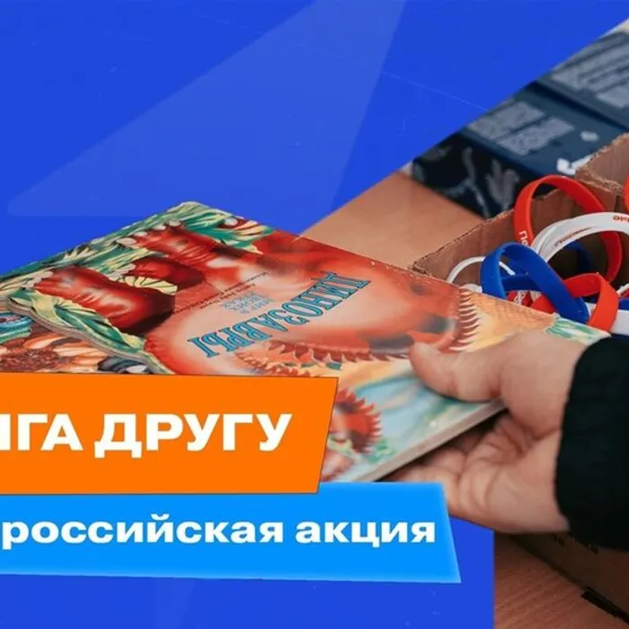 Книга другу