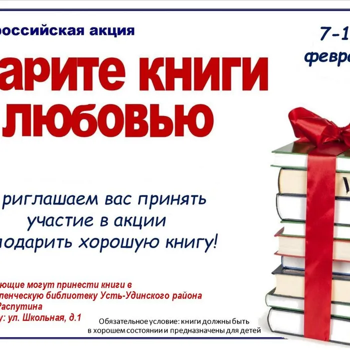 Дарите книги с любовью