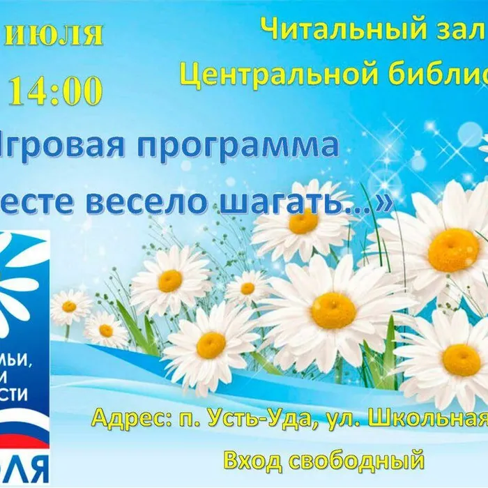 День семьи